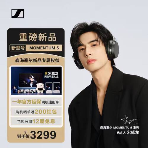 新品上市】森海塞尔MOMENTUM5大馒头5代头戴式降噪蓝牙HIFI耳机