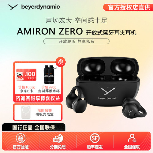 beyerdynamic/拜雅AMIRONzero