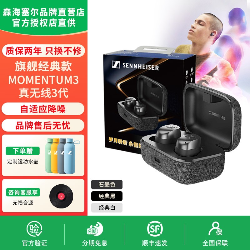 森海塞尔真无线三代自适应降噪