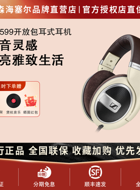 SENNHEISER/森海塞尔 HD599开放式HIFI高保真有线发烧级音乐耳机