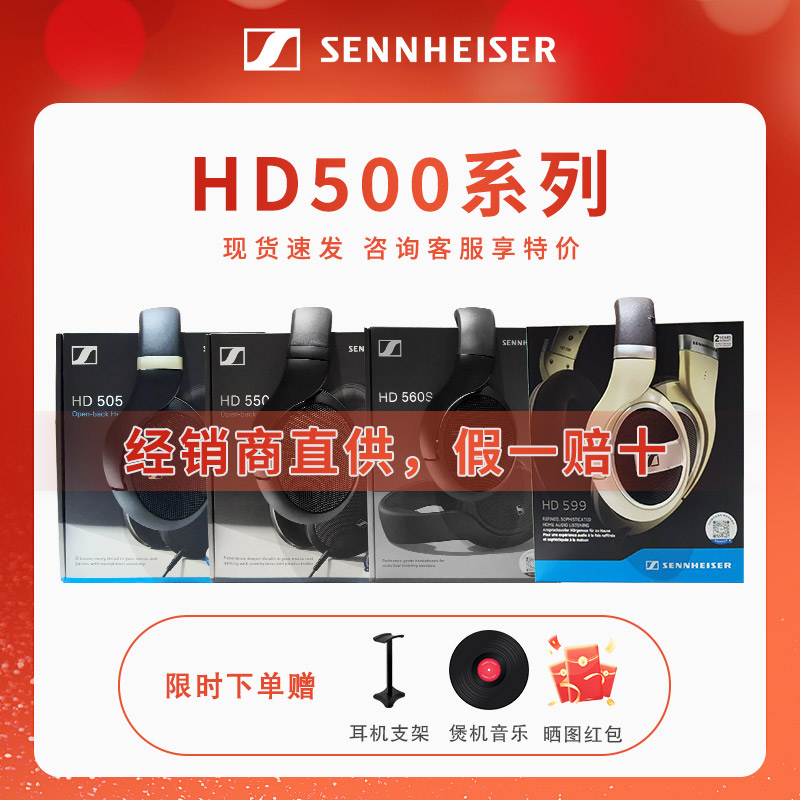 森海塞尔HD5系列HIFI耳机
