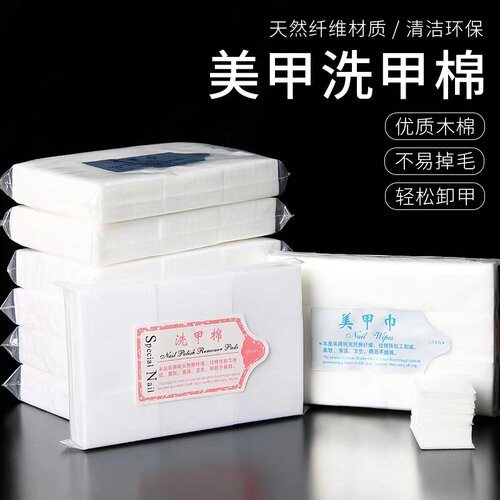 卸甲巾硬质不掉毛卸洗甲清洁棉片
