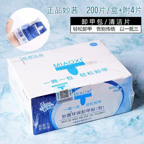卸甲包美甲店专用工具不伤甲棉片