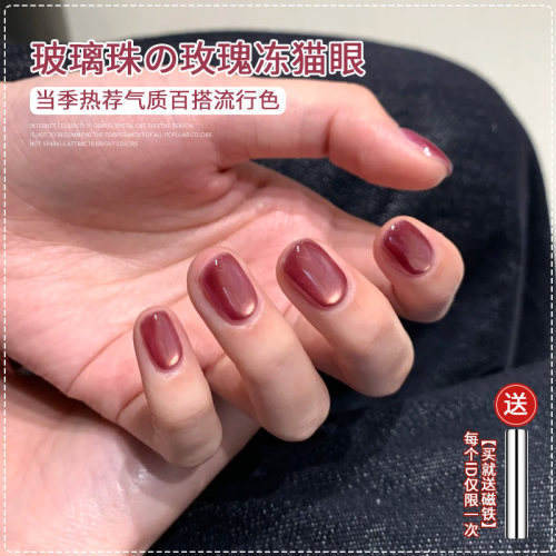 网红爆款玫瑰玻璃珠猫眼甲油胶2026年新款百搭显白猫眼美甲烤灯用