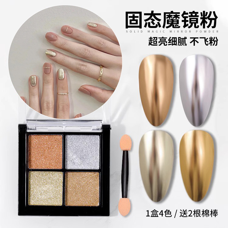 四色魔镜粉美甲专用墨镜粉极光粉