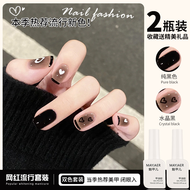 春夏裸色指甲油胶2023年新款流行显白冰透黑色网红光疗胶美甲套装