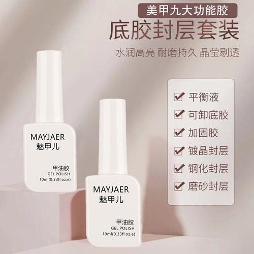 底胶封层套装美甲专用可剥甲油胶
