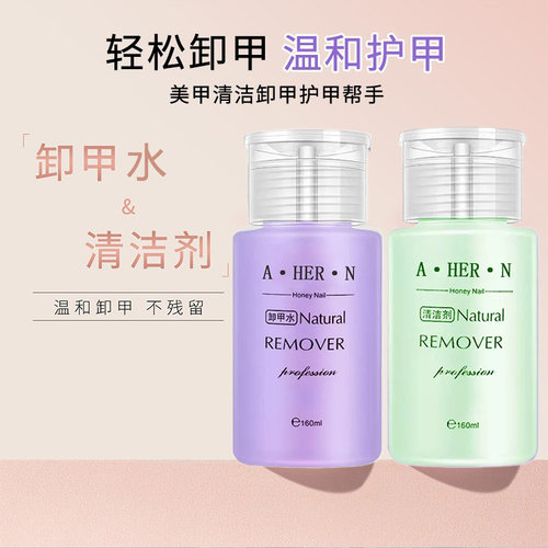 美甲专用按压瓶卸甲水清洁液水剂