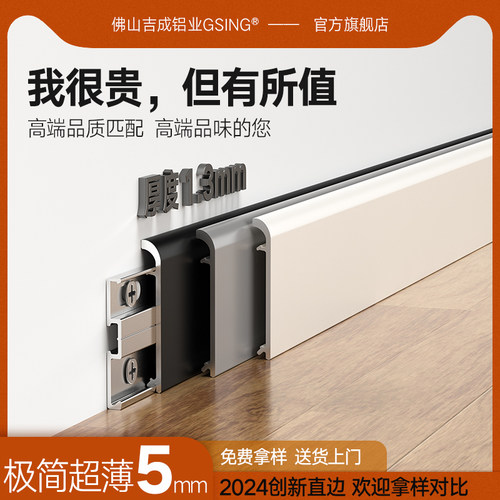 吉成加厚铝合金踢脚线送货上门