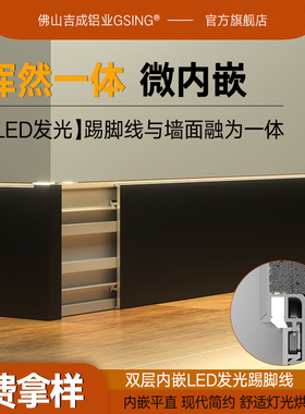 铝合金踢脚线6cm隐形双层卡扣式贴脚线氛围灯内嵌发光金属地脚线