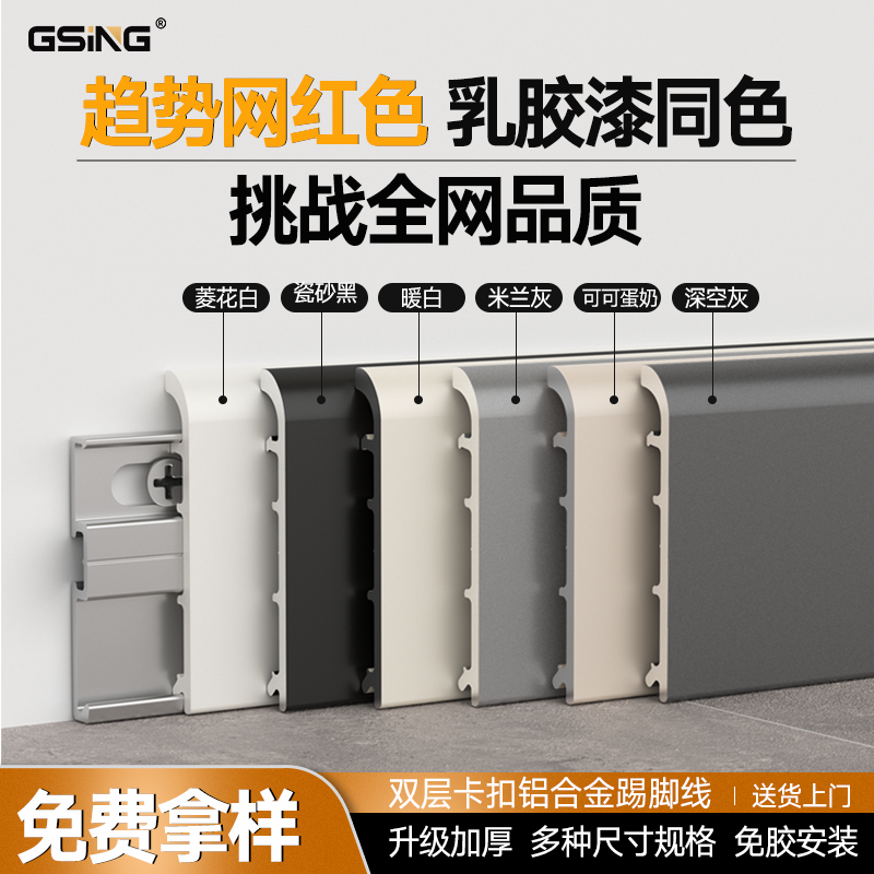 铝合金踢脚线直边6cm网红奶油风白色贴脚线4公分极窄金属地脚线