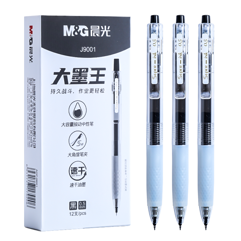 晨光大墨王agpj9001按动中性笔作业神器速干ST笔头0.5mm学生用考试必备初中生刷题专用碳素大容量黑色签字笔