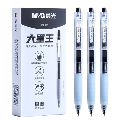 晨光大墨王agpj9001按动中性笔作业神器速干ST笔头0.5mm学生用考试必备初中生刷题专用碳素大容量黑色签字笔