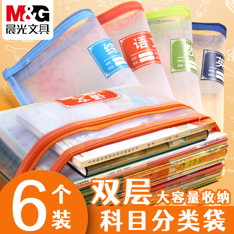 晨光学科科目分类文件袋拉链双层小学生用作业袋透明网纱a4分科资料袋语文数学课本装书袋试卷文具收纳补习袋
