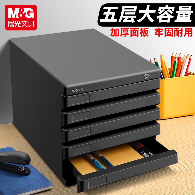 晨光带锁文件柜桌面收纳盒抽屉式多层分类置物架办公室桌上资料柜a4文件座财务凭证单据公章文具杂物储物整理