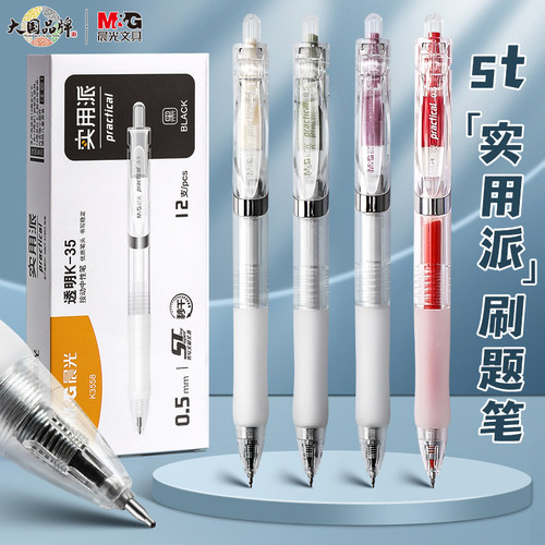 晨光刷题笔st笔头按动中性笔k35学生用水笔0.5mm黑色速干高颜值考试专用舒适软胶黑笔圆珠笔签字碳素笔芯文具