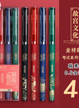 晨光故宫文化金榜题名系列中性笔学生考试用水笔黑色0.5全针管高颜值中国风签字碳素笔芯圆珠笔学习文具用品
