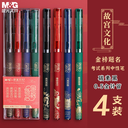 晨光故宫文化金榜题名系列中性笔学生考试用水笔黑色0.5全针管高颜值中国风签字碳素笔芯圆珠笔学习文具用品