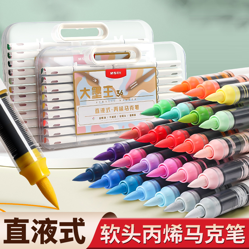 晨光大墨王丙烯马克笔直液式软头水彩笔套装安全可水洗不透色防水可叠色幼儿园小学生专用美术DIY涂鸦绘画笔