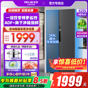美菱620L对开双开门大容量一级能效风冷无霜变频超薄家用电冰箱