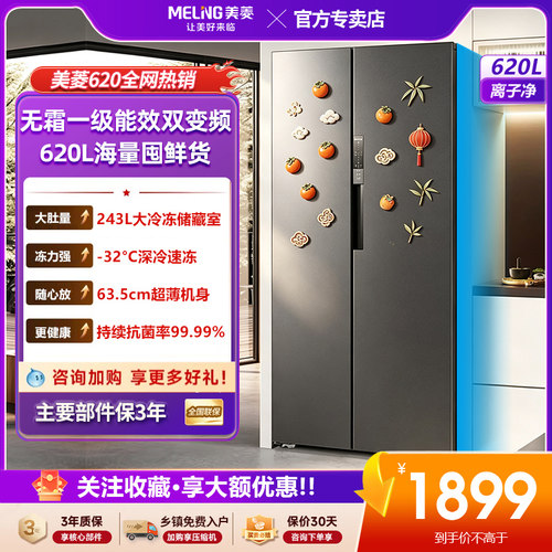 美菱收纳师620L对开双门冰箱大容量家用一级无霜嵌入以旧换新补贴