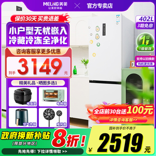 美菱402L两门双开门家用出租房超薄嵌入式 一级能效无霜小型电冰箱