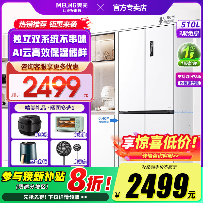 美菱510L双系统双循环冰箱