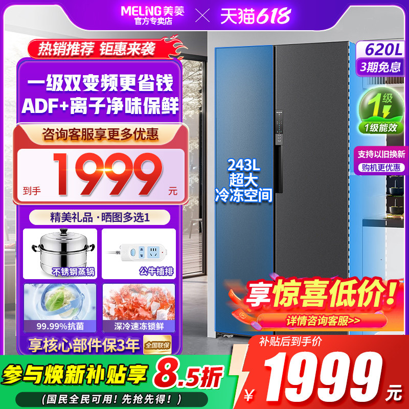 美菱收纳师620L对开双门大容量一级能效无霜变频超薄家用电冰箱