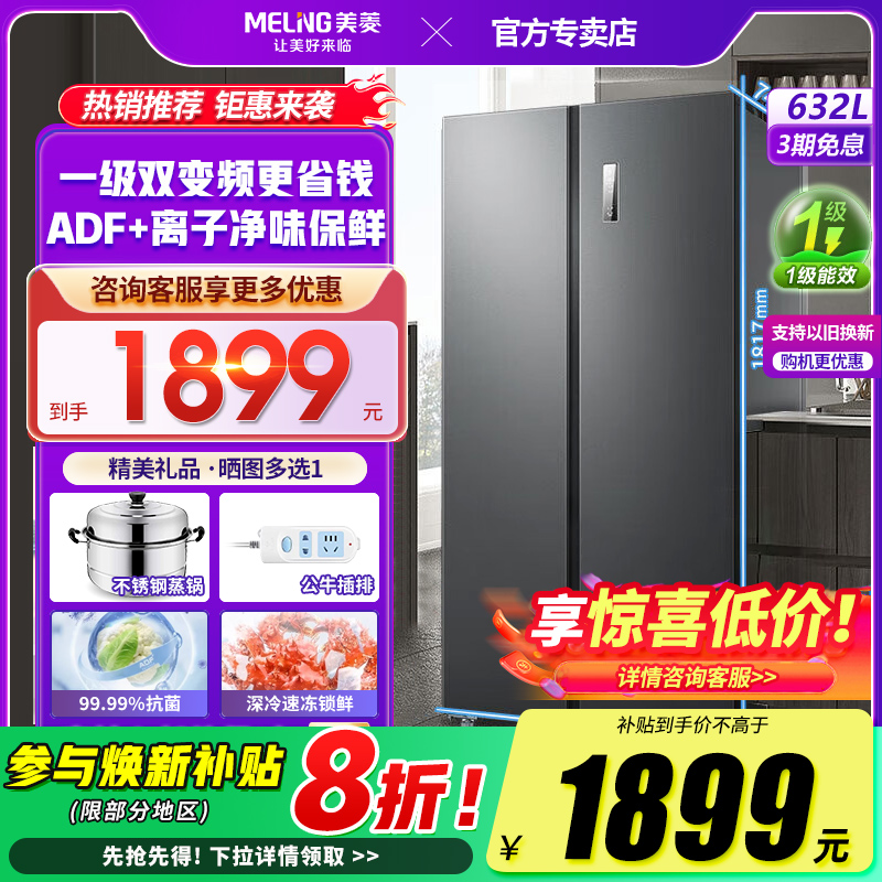 咨询送红包美菱632L变频无霜冰箱