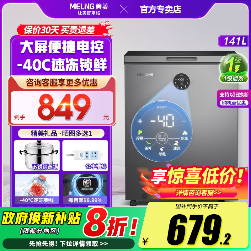 美菱官方141L卧室家用小型冰柜冷冻冷藏节能商用小冰箱冷柜旗舰店
