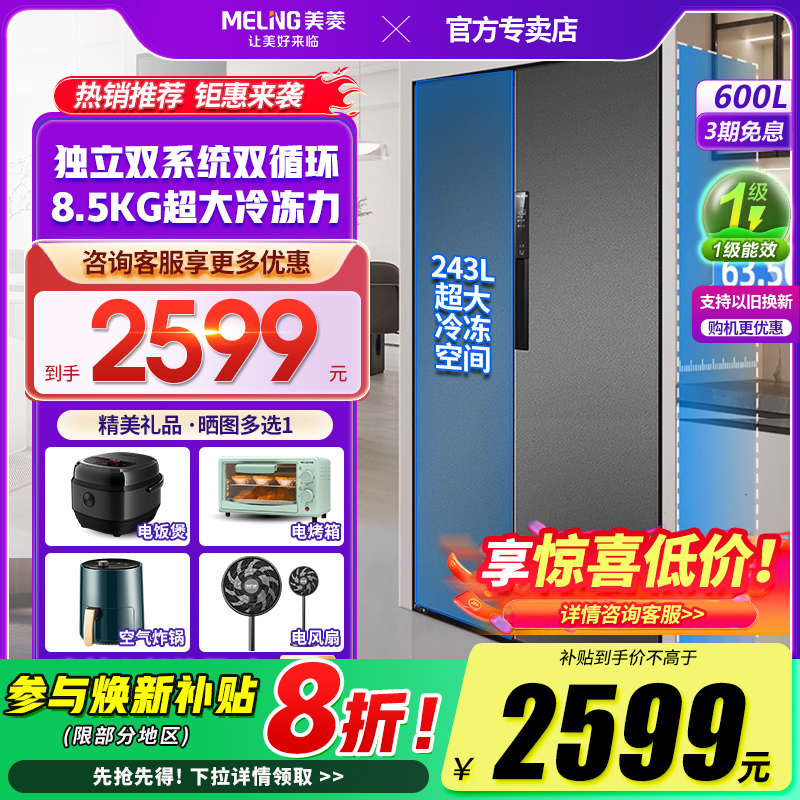 新品美菱600L对开双开门大容量双系统家用风冷无霜一级变频电冰箱