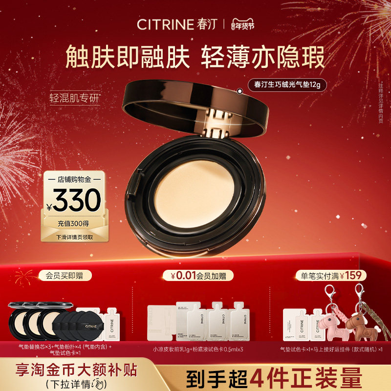 【新年礼物】春汀绒光锁色无瑕气垫霜遮瑕持久不脱妆粉底bb霜油皮,彩妆/香水/美妆工具,气垫,淘宝优惠券,粉丝福利购,淘宝优惠卷