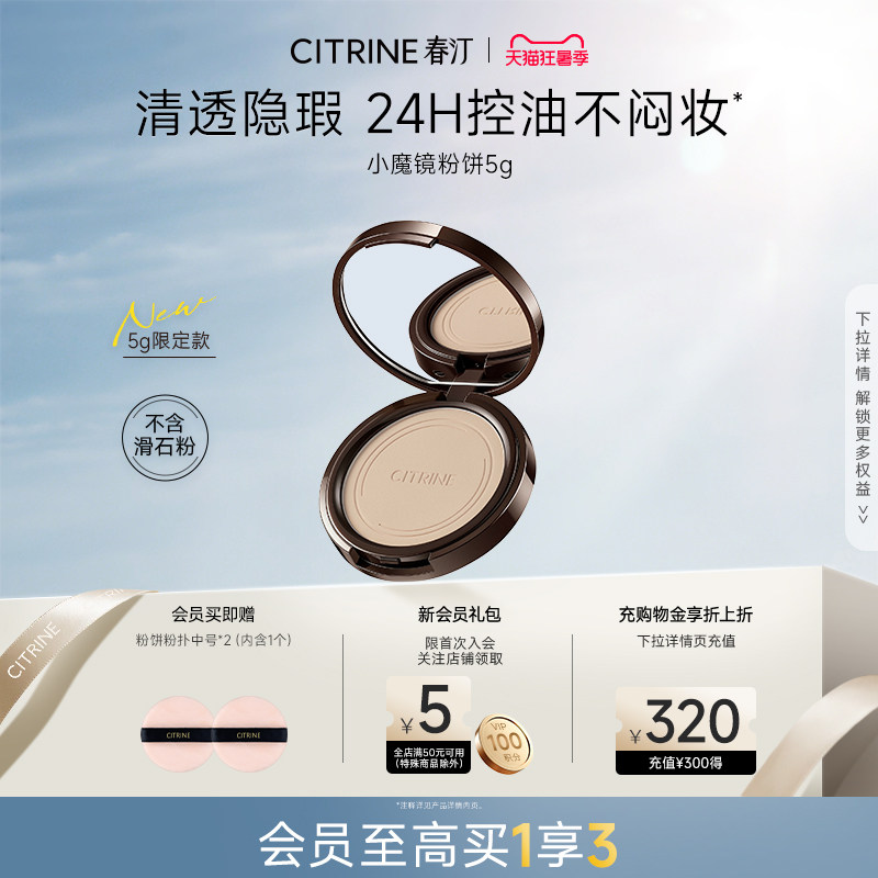 春汀小魔镜蜜粉饼5g控油定妆