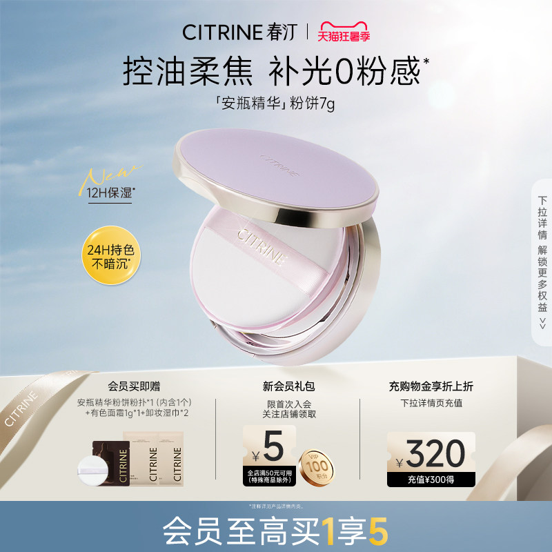 春汀安瓶精华蜜粉饼养肤持久定妆清透控油保湿补妆修饰舒缓
