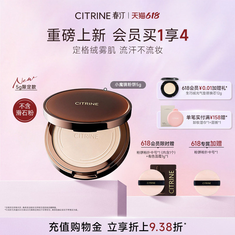 春汀小魔镜蜜粉饼5g控油定妆