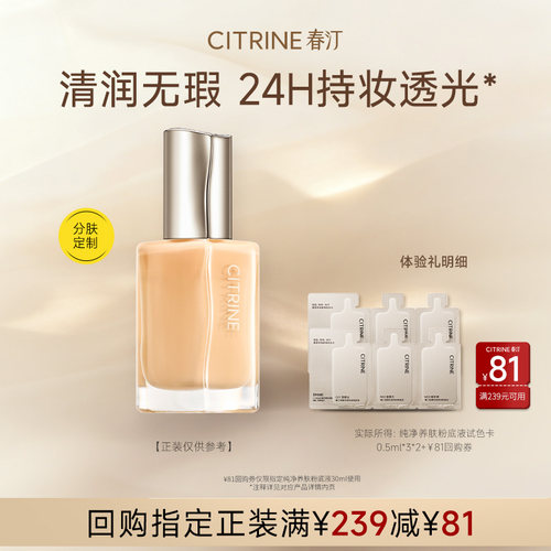 春汀新品全肤质养肤粉底液
