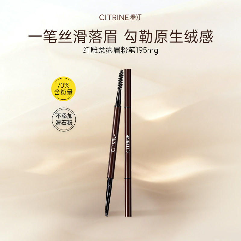 【新品】春汀纤雕柔雾眉粉笔轻松勾勒自然绒雾眉早八便携速绘推荐