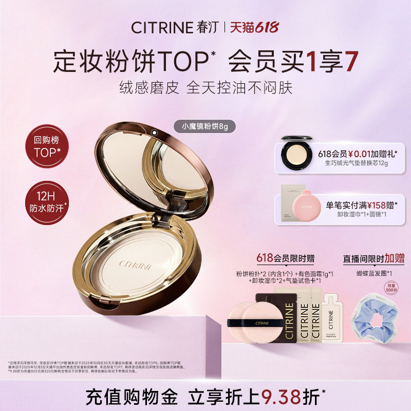 【618抢先购】春汀小魔镜蜜粉饼控油定妆持久遮瑕磨皮混干油皮8g