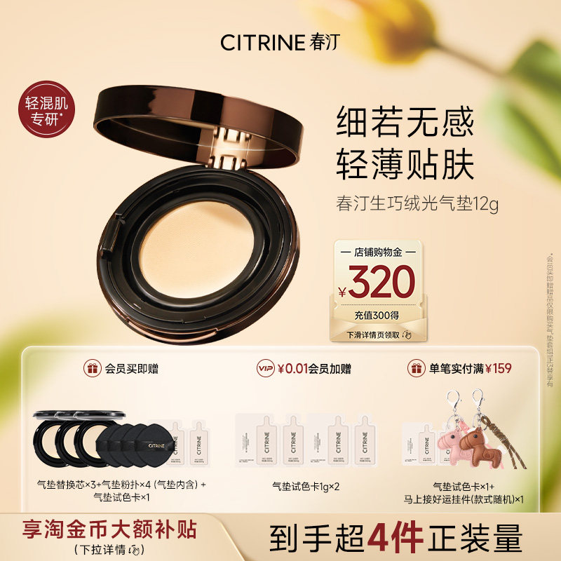 春汀绒光锁色无瑕气垫霜遮瑕持久不脱服帖粉底bb霜