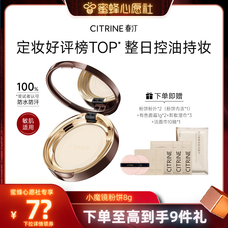 春汀小魔镜粉饼持久定妆图片