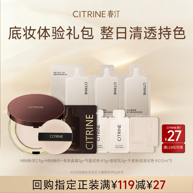 【会员专享】春汀宠粉小美盒粉饼2.5g底妆试用