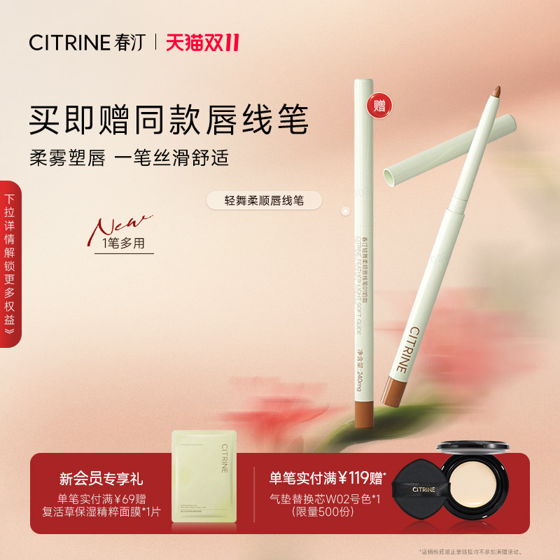 【双11抢先购】春汀轻舞柔顺唇线笔奶咖色一体勾勒唇形立体嘟嘟唇