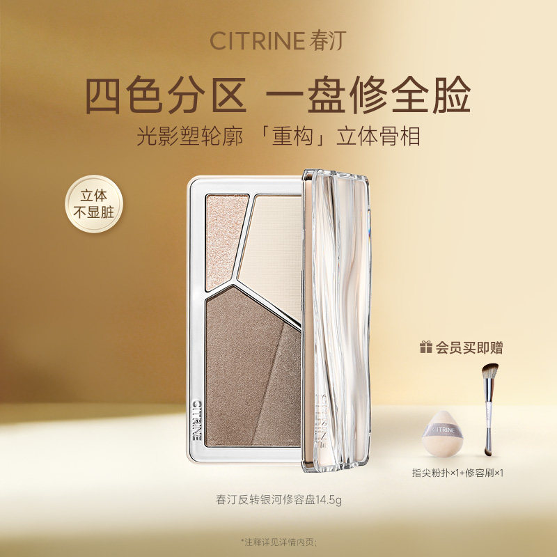 春汀修容高光一体盘四色哑光珠光提亮脸部阴影鼻影侧影