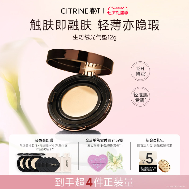 春汀绒光锁色无瑕气垫霜遮瑕持久不脱妆粉底bb霜干油皮补妆轻薄女