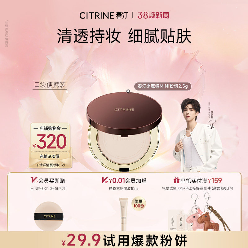 【38节礼物】春汀小魔镜粉饼2.5g控油定妆持久不脱妆哑光细腻遮瑕