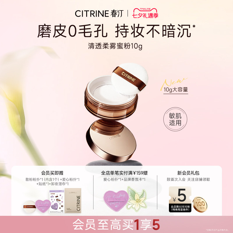 【七夕礼物】春汀清透柔雾散粉定妆控油持妆防水防汗不脱油皮10g