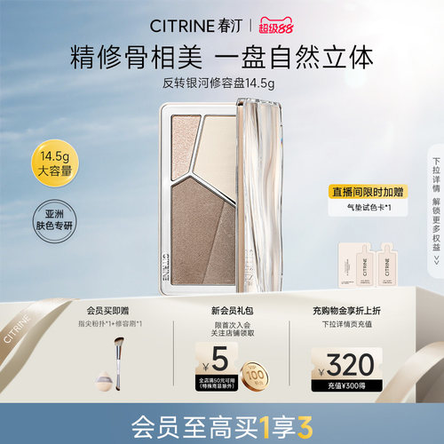 春汀四色一体高光修容盘