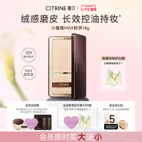 春汀小魔镜MAX粉饼控油定妆持久