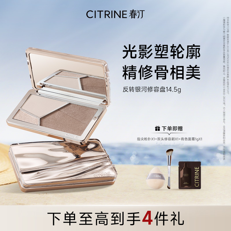 春汀高光修容盘哑光提亮