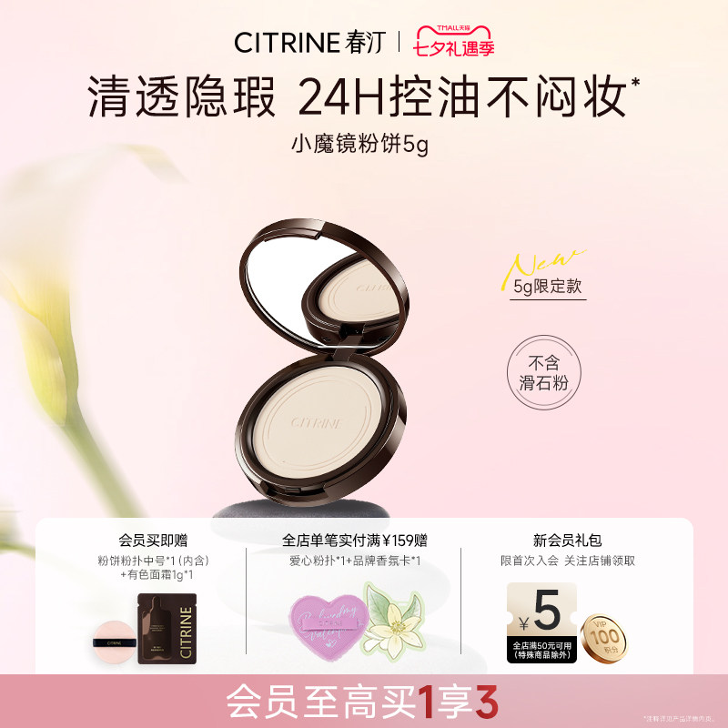 春汀小魔镜蜜粉饼5g控油定妆